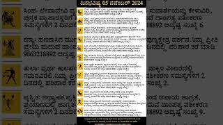 Dina Bhavishya | 05 November 2024 | Daily Horoscope | Rashi Bhavishya | Today Astrology in Kannada