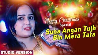 Suna Angan Tujh Bin Mera Tara - Sriya Mishra - Humane Sagar - Christmas Special Song