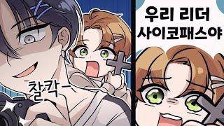 레볼루션 하트 리더의 실체...