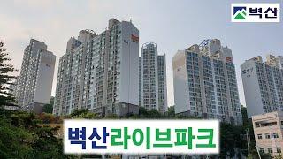 강북구 미아뉴타운 벽산라이브파크 (단지안내)   시티부동산  02-980-0004