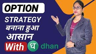 Option Strategy  Easy with dhan | Free Option Strategy Builder at Dhan - New Feature