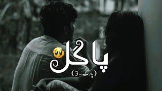 Pagal - 3rd & Last Part |  Story No.105 | True Love Story | June 7, 2023 | Urdu & Hindi