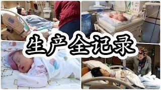 【坤仔】生产全记录 | 无血腥画面 | 生产vlog | 顺利的顺产 | 每个妈妈都好伟大