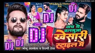 Nacha Ye Balamua Khesari Style Me Dj Remix Song || Shilpi Raj || नचा ये बलमुआ खेसारी स्टाइल में Dj