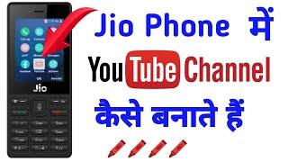 How to create YouTube channel in jio phone || Jio phone me YouTube channel kaise banye | new update