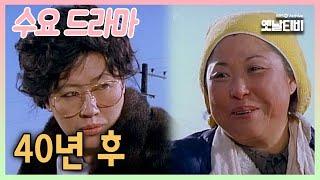 [수요드라마] 40년 후 | 19860212 KBS방송