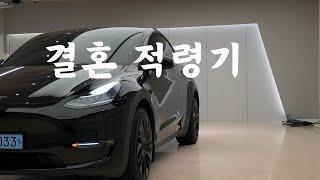 나는 가장이다 l 테슬라 모델3 팔고 모델Y SUV 시승기 그리고 벤볼릭 차량용 방향제 협찬