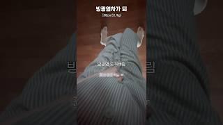 방광염차가 되 #다이어트브이로그