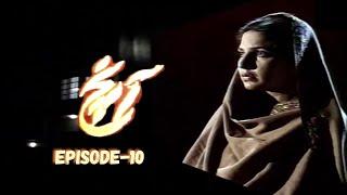 PTV Classic Drama "Aanch" Full Episode - 10 , PTV Old Dramas #ptv #ptvdrama #drama #aanchdrama