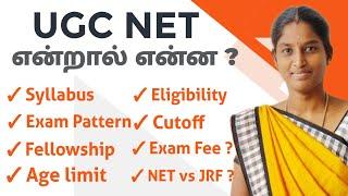 UGC NET Eligibility 2025: Everything You Need to Know | முழு விளக்கம் தமிழில்  #ugcnet2024