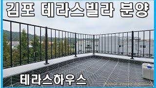 김포테라스빌라 매매 김포골드라인 역세권 사우동 동부미소지음5차 귀한 대형 2룸 방2개 투룸 선착순