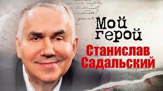 Станислав Садальский. Интервью | "Место встречи изменит нельзя", "О бедном гусаре замолвите слово"