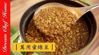 【Dream Chef Home 】 Honey mung beans