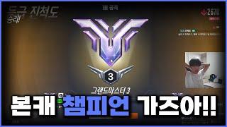 본캐 그마3 승급 챔피언 도전!!