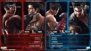 Tekken Tag2 Ul - JDCR(Kazuya/Dragunov) vs Hao(Jin/Heihachi)