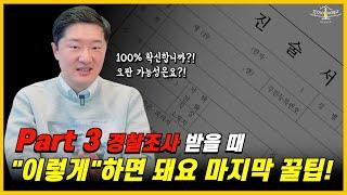 제가 고소를 당했는데요…인정할까  부인할까?! YES?! or NO?!