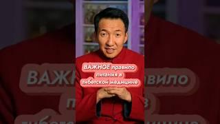 Первый шаг к здоровому кишечнику // #докторжимба
