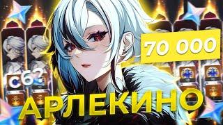 ВЫБИЛ С6 АРЛЕКИНО ?!| Молитвы Genshin Impact