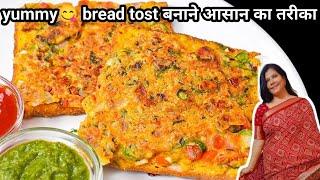 spicy bread toast | Breakfast | masala bread | Bread recipe | morning break #breakfastrecipe #bread