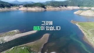 합천호수 해피캠핑 / Hapcheon Lake Happy Camping