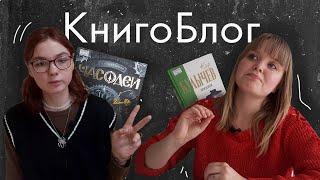 КнигоБлог #1 Кир Булычев - Посёлок | Наталья Щерба -  Часодеи