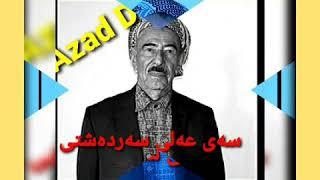 Said Ali Sardashti,, سەید عەلی سەردەشتی،، بەند و هەڵپەڕکێ ،،،