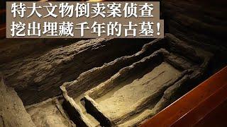 村民家下古墓现身 满满一架子文物码放有序！青铜鼎的出土带来确定墓主人身份的希望！《探索·发现》东大杖子战国墓（二）丨中华国宝