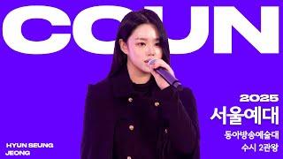 꾼실용음악학원 / 25수시 2관왕 / 서울예대,동아방송대 실용음악과 보컬합격 / 홍익대,한양대 1차합격 / Strange - Alicia creti (Cover by. 정현승)