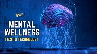 Mental Wellness Ties to Technology – [Hindi] – Infinity Stream
