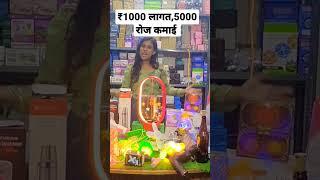 ₹1000 लागत,₹5000 roz कमाई #newbusinessideas #shorts #business #shortvideo #reels #diwalilight #reels