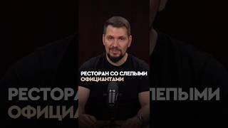 Необычные концепции заведений | Необычные рестораны | Идеи для концепции ресторана #ресторан