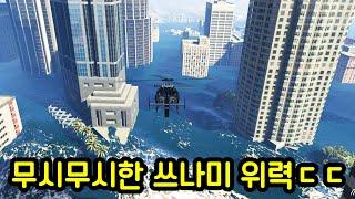 GTA5 세상이 멸망했다