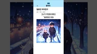 일본인 여자친구