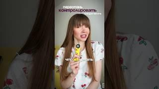 Как перестать контролировать и довериться команде? #предприниматель #психология #управление