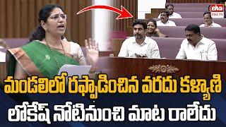 YCP MLC Varudu Kalyani Stunning Speech in Legislative Council | Jagan | EHA TV