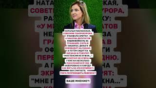 ПОКЛОНСКАЯ - СВЯТАЯ ЖЕНЩИНА! #новини #новости #новостисегодня #россия #ссср