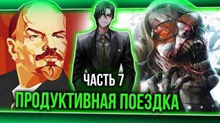 [ Трудовик #7 ] - Продуктивная поездка в такси