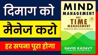 असली खेल दिमाग का है  | MIND Management NOT TIME Management - David kadavi Book Summary in Hindi