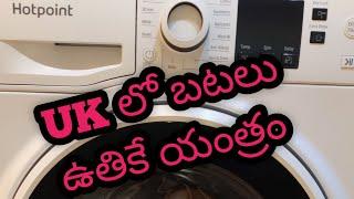 UK లో బటలు ఉతికే Machine || UK telugu vlogs || It's మీ Bhavana (#shorts )