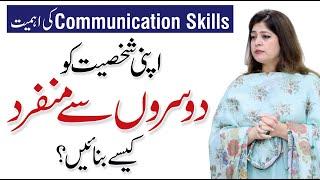 Why Communication Skills Are Important? - Ambreen Askari