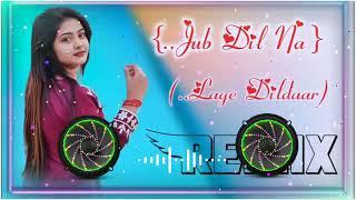 ️Jub Dil Na Lage Dildaar ️ ll Dj Rahul Mixing ll Dj New Remix song ll Dj Rahul Mixing ll