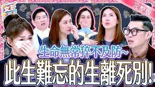 滿滿的洋蔥！此生最刻骨銘心的生離死別！The Pain of Separation｜《女王大人》6-24／20250408