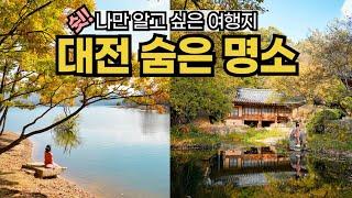 가을 명소 여기 어때 대전 여행 브이로그5 대전 대청호 오백리길 명상정원, 단풍 둘레길, 우암사적공원, 유성온천 족욕, 대전 국밥 맛집