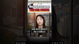 빚투, 지식산업센터 계약 취소 원한다면?