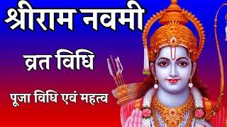 रामनवमी व्रत एवं पूजा विधि, रामनवमी 2023, Ram Navami 2023, Ram Navami Vrat Vidhi, Acharya Kashyap,