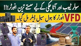 Vfd Inverter Price In Pakistan || Invt Inverter Price In Pakistan