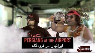 Persians at the Airport