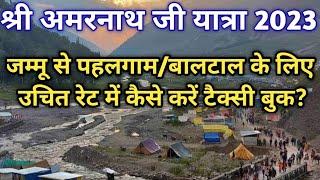 Shri Amarnath Ji Yatra 2023 | Transport Facility from Jammu to Pahalgam/Baltal | Private taxi Jammu