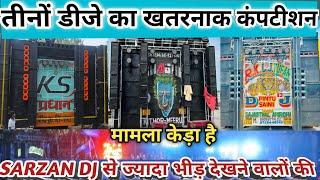 तीनों डीजे में होया भयंकर कंपटीशन कौन सा डीजे जीता  #dj   #djcompetition #sarzen #mohittaliyan