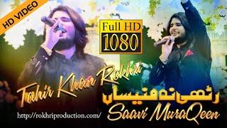 Sawi Moraqeen Bahon Naraz Han Dholay Ty | Tahir Rokhri | New Video Song